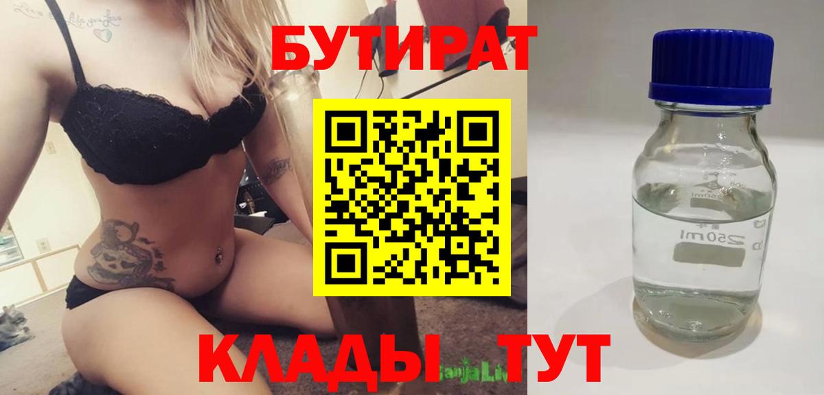 БУТИРАТ жидкий экстази Дербент