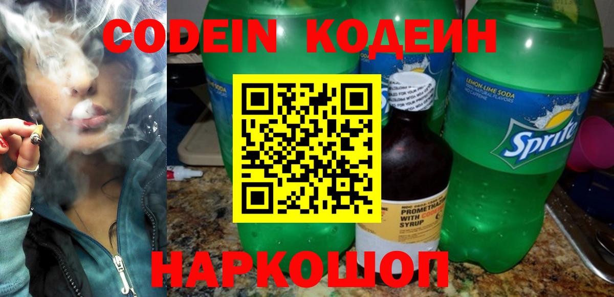 Кодеин напиток Lean (лин)  Кодеин напиток Lean (лин)  Вход с VPN  Дербент 