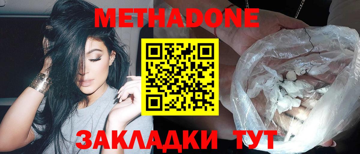Дербент  МЕТАДОН белоснежный  Метадон кристалл  Вход с VPN 