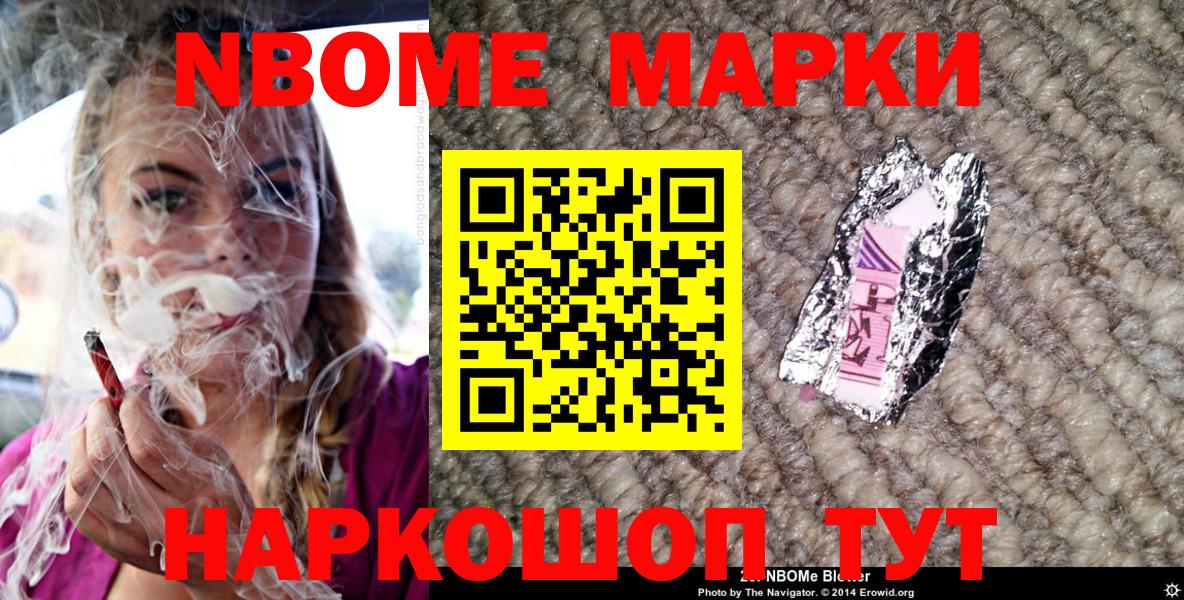 Марки NBOMe 1500мкг Дербент